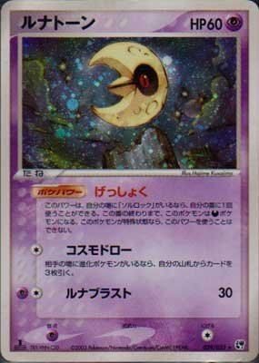 ★トレカ★ポケモンカード★ADV 第2弾 拡張パック 砂漠のきせき【ルナトーン】キラ★拍卖