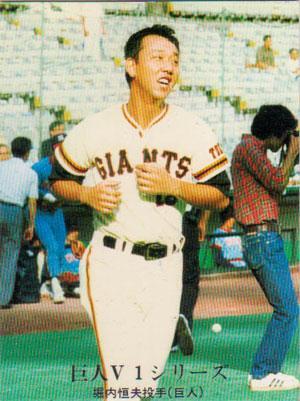 ★トレーディングカード★1976カルビープロ野球チップス★巨人V1シリーズ【#1054 堀内恒夫】★拍卖