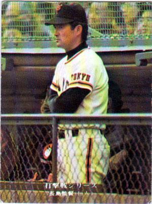 ★トレーディングカード★1975カルビープロ野球チップス★打撃戦シリーズ【#769 長嶋茂雄】★拍卖
