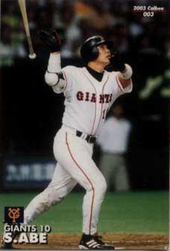 ★中古★トレカ★03カルビープロ野球チップスカード 第1弾【#003 阿部慎之助 巨人】★拍卖