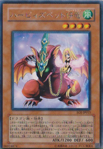 ★トレカ★遊戯王★エネミー・オブ・ジャスティス【ハーピィズペット仔竜】★拍卖