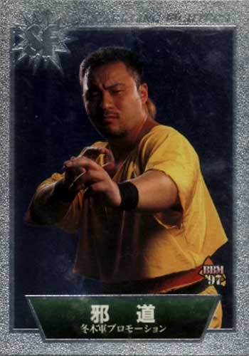 ★トレカ★BBM97スパークリングファイターズ 【#SF110 邪道】★拍卖