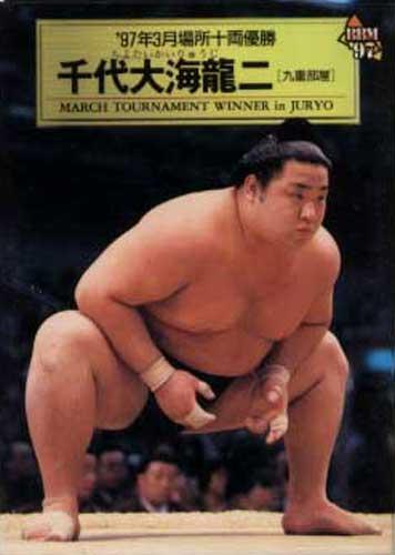 ★中古★トレーディングカード★大相撲★BBM97【#150 97年3月場所 十両優勝 千代大海龍二 11勝4敗】★拍卖