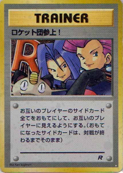 ★トレカ★ポケモンカード★【ロケット団参上!】第4弾拡張 ロケット団★旧裏面★キラ★拍卖