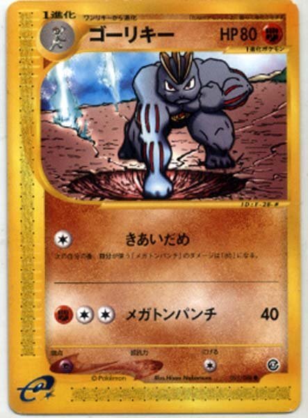 ★トレカ★ポケカ★ポケモンカードe★拡張パック第5弾 神秘なる山★【ゴーリキー】★拍卖