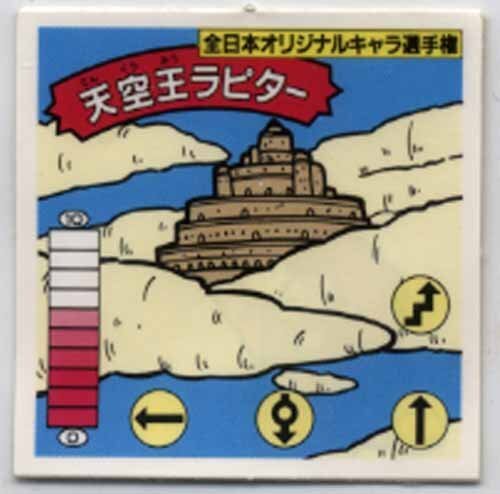 ★ステッカー★ガムラツイスト第12弾★【No.NNo 全日本オリジナルキャラ選手権 天空王ラピター (対キャラ無)】Wシール★キラ★拍卖