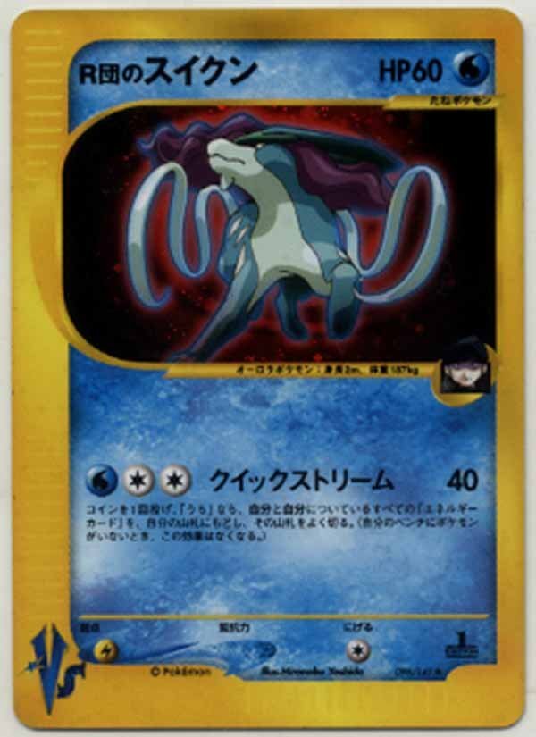 ★トレカ★ポケモンカードe★VS 【No096 R団のスイクン】1st Edition★キラ★拍卖