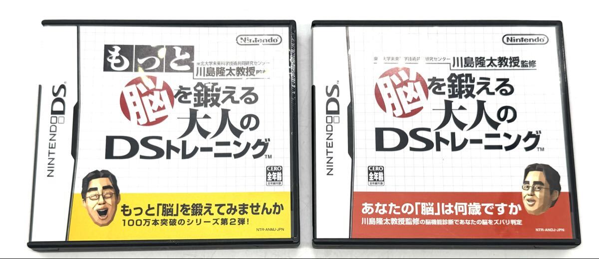 【美品】任天堂 DS ソフト 脳を鍛える大人のDSトレーニング 2個セット拍卖