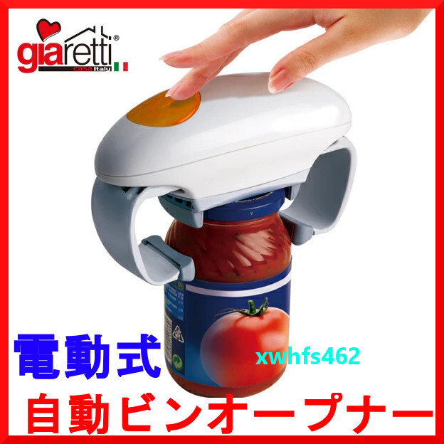 新品即決 ジアレッティ 自動ビンオープナー GR-K12 電動 瓶オープナー ワンプッシュ 電池式 電動蓋開け器 ビンの蓋 キャップオープナー kch拍卖