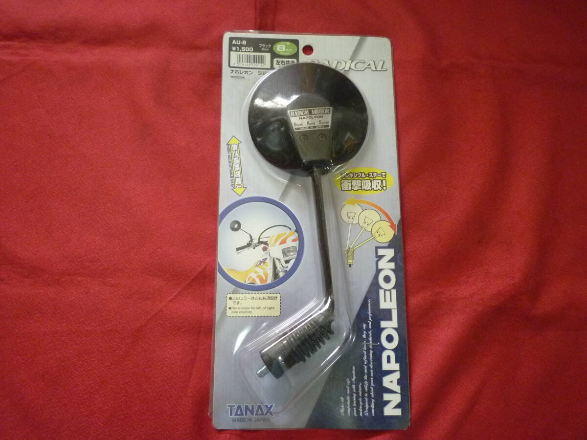 デッドストック 新品★ナポレオン ラジカルミラー★左右共通 ブラック 当時物拍卖