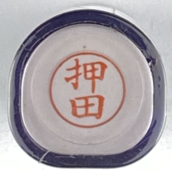 シャチハタ 「押田」 ネーム9 XL-9 書体をご確認ください拍卖