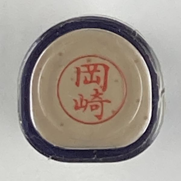 シャチハタ 「岡崎」 ネーム9 XL-9 書体をご確認ください拍卖