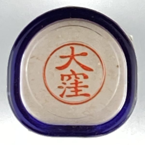 シャチハタ 「大窪」 ネーム9 XL-9 書体をご確認ください拍卖