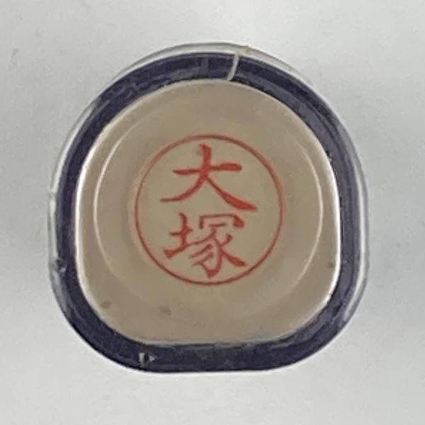 シャチハタ 「大塚」 ネーム9 XL-9 書体をご確認ください拍卖