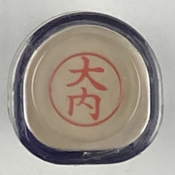 シャチハタ 「大内」 ネーム9 XL-9 書体をご確認ください拍卖