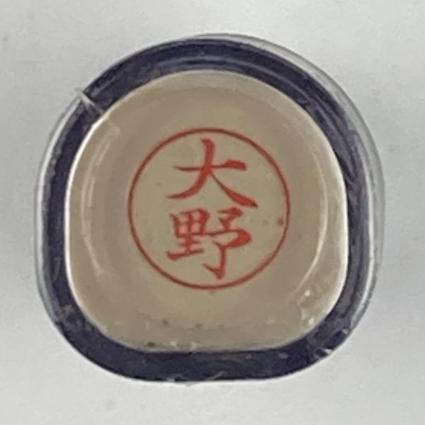 シャチハタ 「大野」 ネーム9 XL-9 書体をご確認ください拍卖