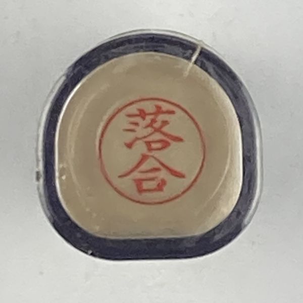 シャチハタ 「落合」 ネーム9 XL-9 書体をご確認ください拍卖