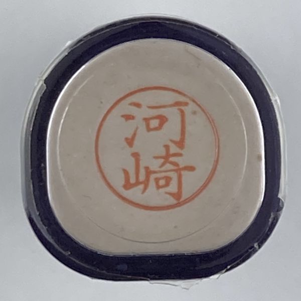 シャチハタ 「河崎」 ネーム9 XL-9 書体をご確認ください拍卖