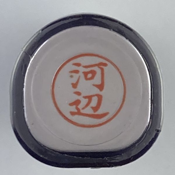 シャチハタ 「河辺」 ネーム9 XL-9 書体をご確認ください拍卖