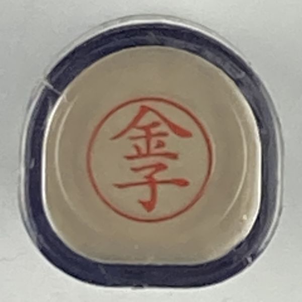 シャチハタ 「金子」 ネーム9 XL-9 書体をご確認ください拍卖