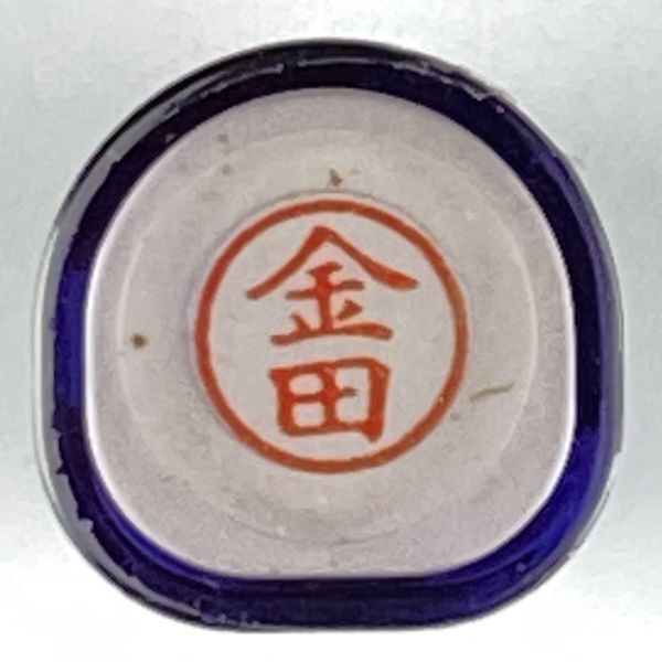 シャチハタ 「金田」 ネーム9 XL-9 書体をご確認ください拍卖