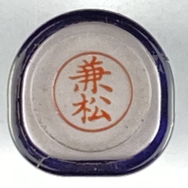 シャチハタ 「兼松」 ネーム9 XL-9 書体をご確認ください拍卖