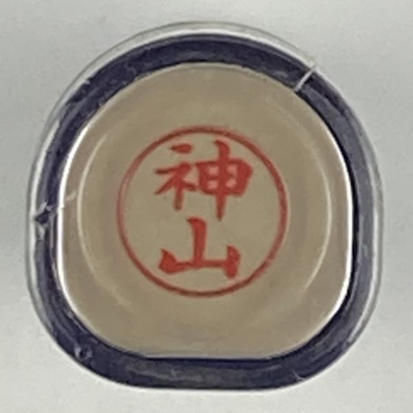 シャチハタ 「神山」 ネーム9 XL-9 書体をご確認ください拍卖