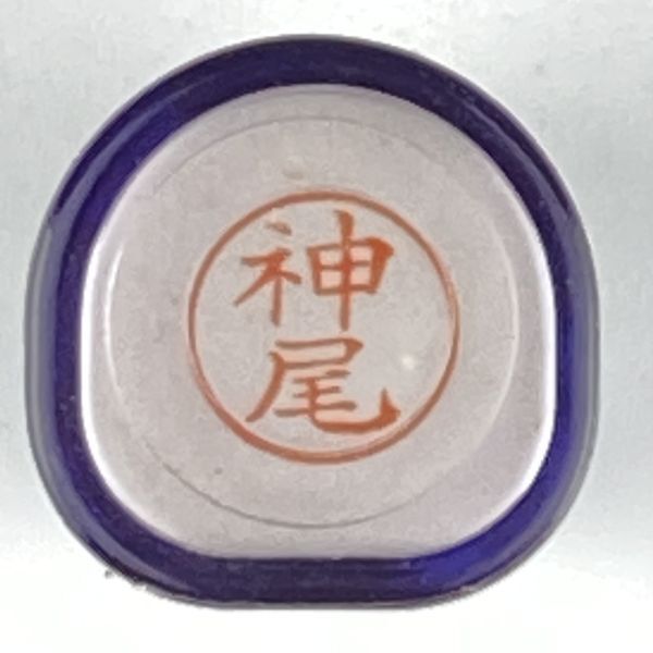 シャチハタ 「神尾」 ネーム9 XL-9 書体をご確認ください拍卖