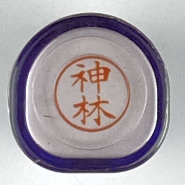 シャチハタ 「神林」 ネーム9 XL-9 書体をご確認ください拍卖