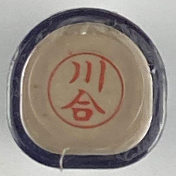 シャチハタ 「川合」 ネーム9 XL-9 書体をご確認ください拍卖