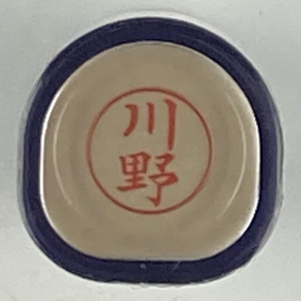 シャチハタ 「川野」 ネーム9 XL-9 書体をご確認ください拍卖