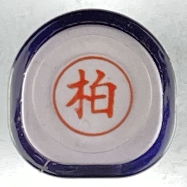 シャチハタ 「柏」 ネーム9 XL-9 書体をご確認ください拍卖