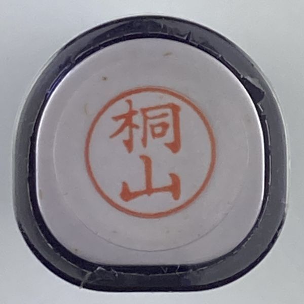 シャチハタ 「桐山」 ネーム9 XL-9 書体をご確認ください拍卖