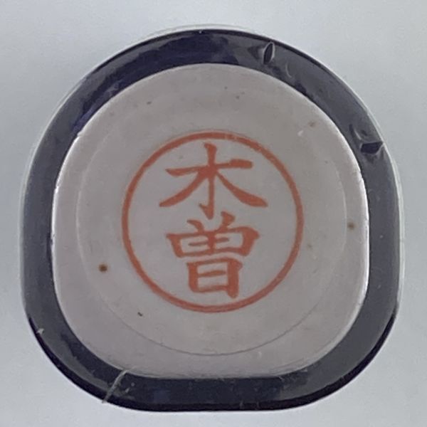 シャチハタ 「木曽」 ネーム9 XL-9 書体をご確認ください拍卖