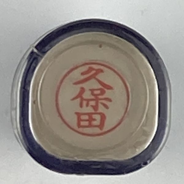 シャチハタ 「久保田」 ネーム9 XL-9 書体をご確認ください拍卖