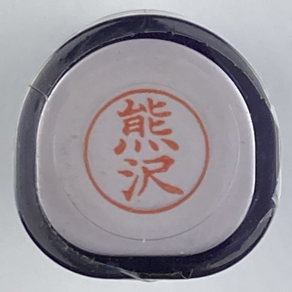 シャチハタ 「熊沢」 ネーム9 XL-9 書体をご確認ください拍卖