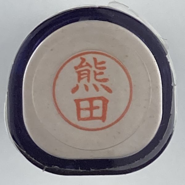 シャチハタ 「熊田」 ネーム9 XL-9 書体をご確認ください拍卖