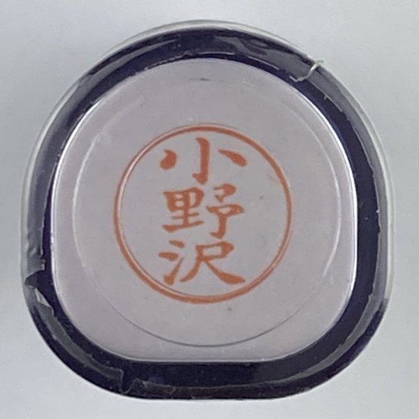 シャチハタ 「小野沢」 ネーム9 XL-9 書体をご確認ください拍卖