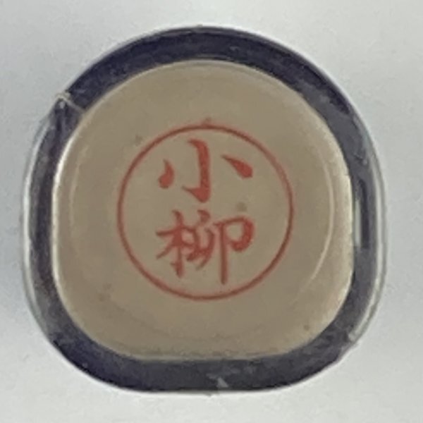 シャチハタ 「小柳」 ネーム9 XL-9 書体をご確認ください拍卖