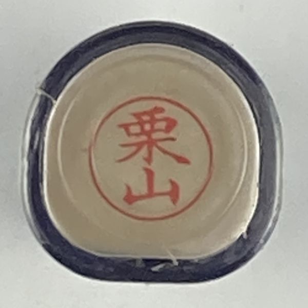 シャチハタ 「栗山」 ネーム9 XL-9 書体をご確認ください拍卖