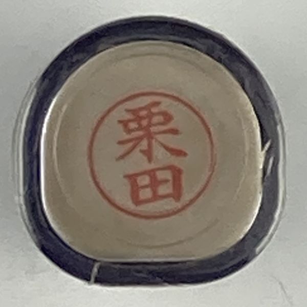 シャチハタ 「栗田」 ネーム9 XL-9 書体をご確認ください拍卖