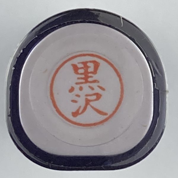 シャチハタ 「黒沢」 ネーム9 XL-9 書体をご確認ください拍卖