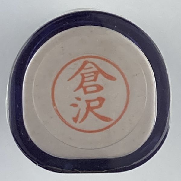 シャチハタ 「倉沢」 ネーム9 XL-9 書体をご確認ください拍卖