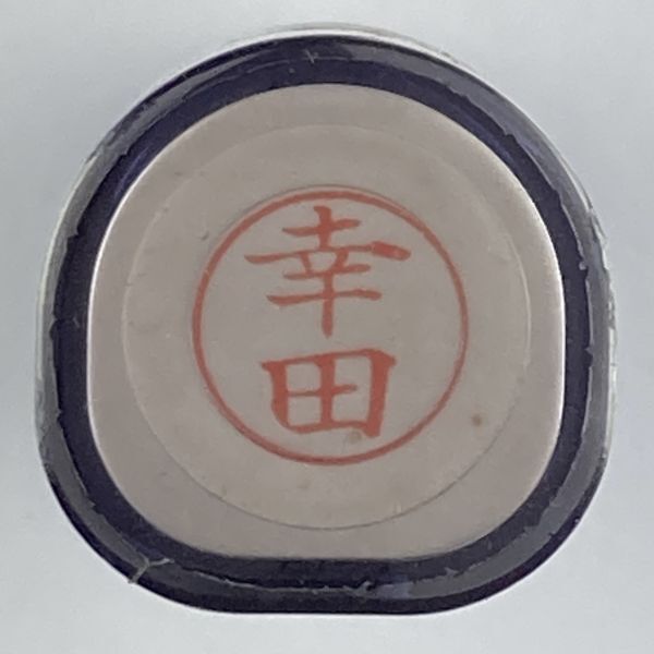 シャチハタ 「幸田」 ネーム9 XL-9 書体をご確認ください拍卖