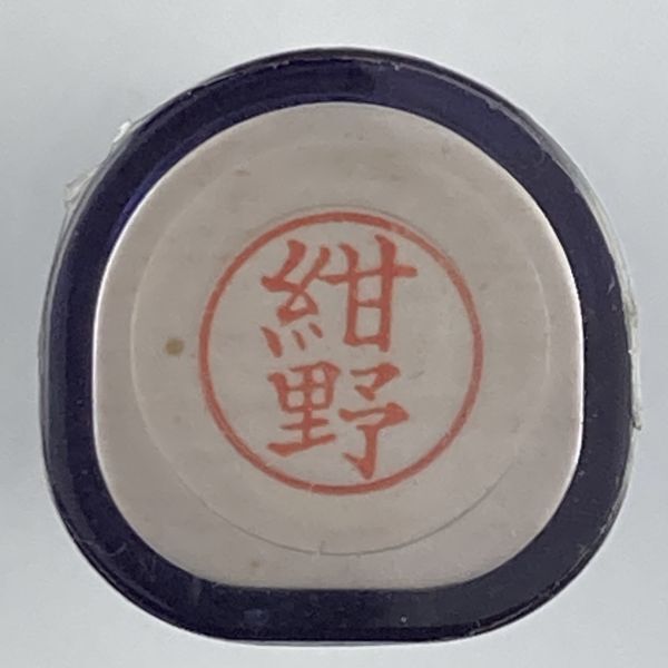 シャチハタ 「紺野」 ネーム9 XL-9 書体をご確認ください拍卖