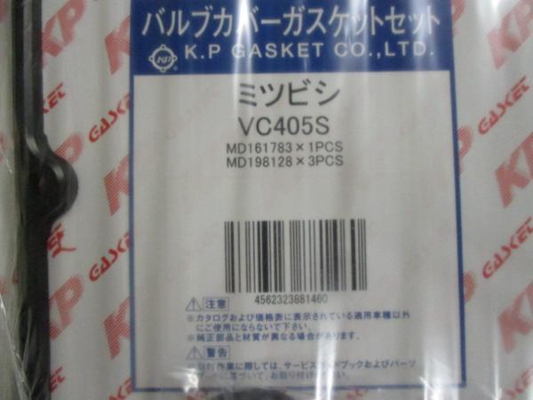 三菱 EKワゴン H81W H82W MITSUBISHI EK WOGON / バルブカバーガスケット VC405S です!!!**********************拍卖