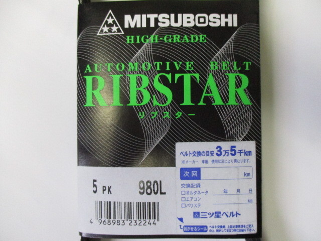 三菱 ミニキャブ DS16T DS17V MITSUBISHI MINICAB / 三ツ星 ファンベルト オルタネーターベルト 5PK980L 耐発音性に優れた特殊仕様!!!!++++拍卖