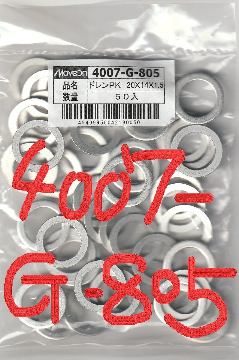 純正タイプ ドレンパッキン ドレンガスケット 4007-G-805 (スズキ マツダ 日産 三菱 14mm×20mm×1.5mm 錫メッキ 09168-14015 相当) 50枚入拍卖