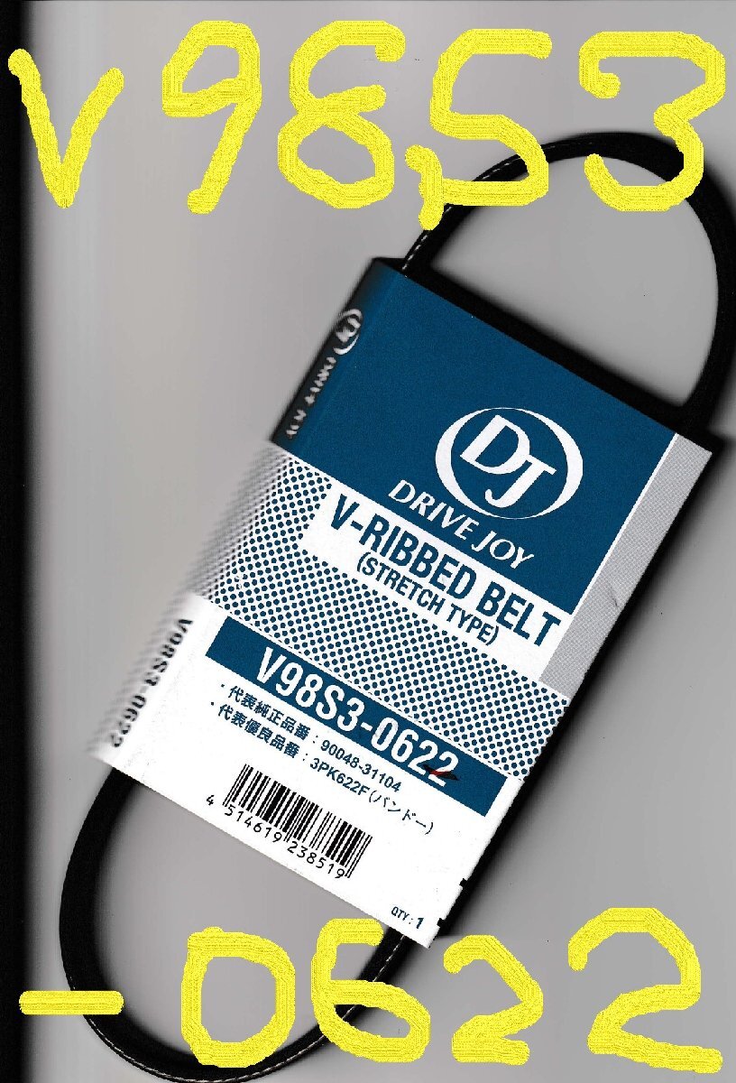 ダイハツ ミラトコット LA560S DAIHATSU Mira TOCOT /トヨタモビリティパーツ DJ エアコンベルト クーラーベルト V98S3-0622 V-RIBBED BELT拍卖