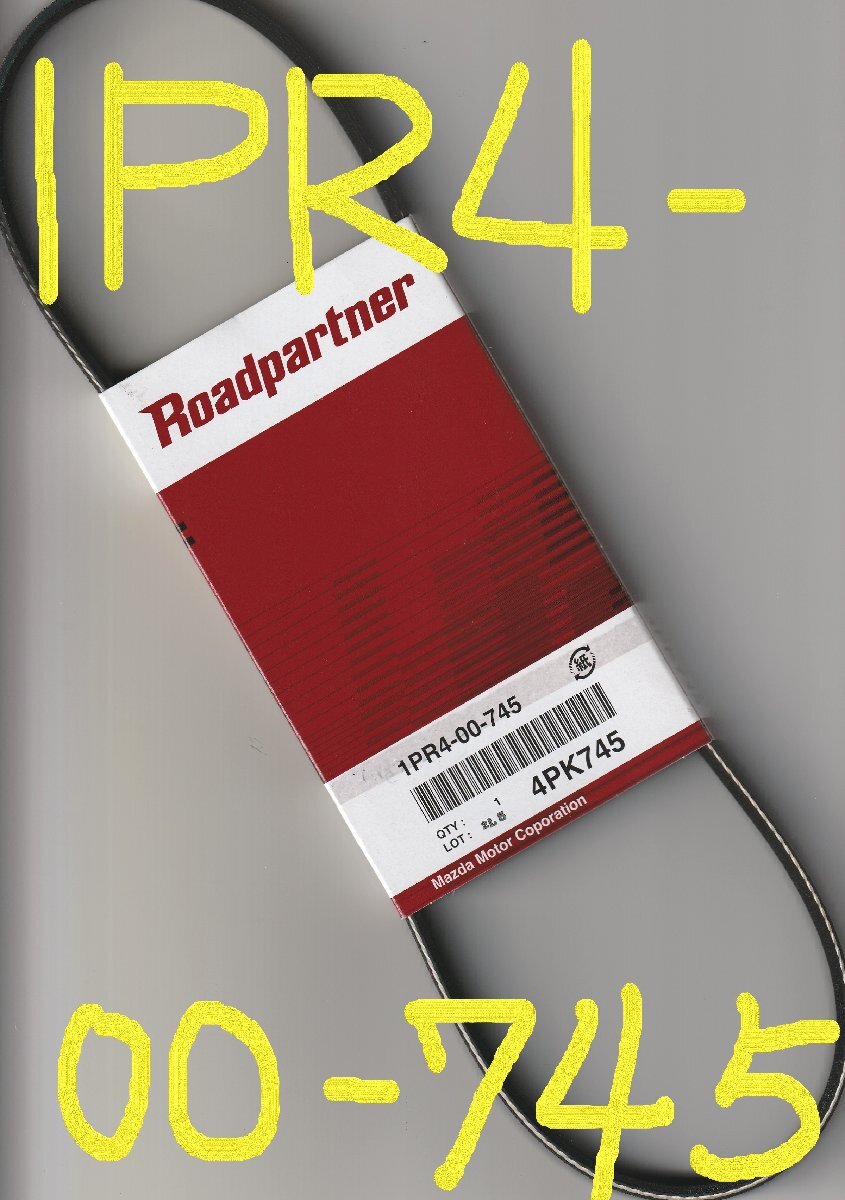 スバル ステラ LA100F SUBARU STELLA / マツダ MAZDA ロードパートナー ファンベルト オルタネーターベルト V-BELT 1PR4-00-745 4PK745!!**拍卖